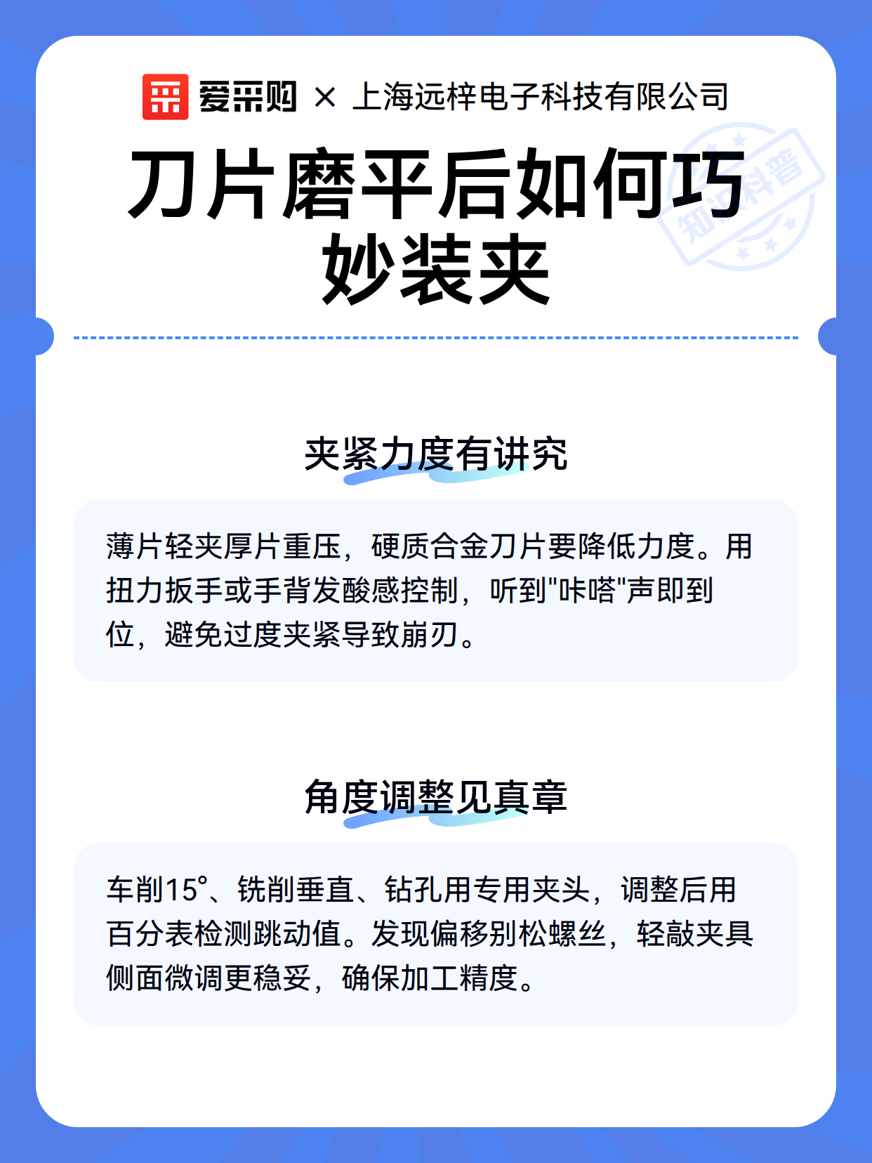 刀片磨平后如何巧妙装夹（图3）