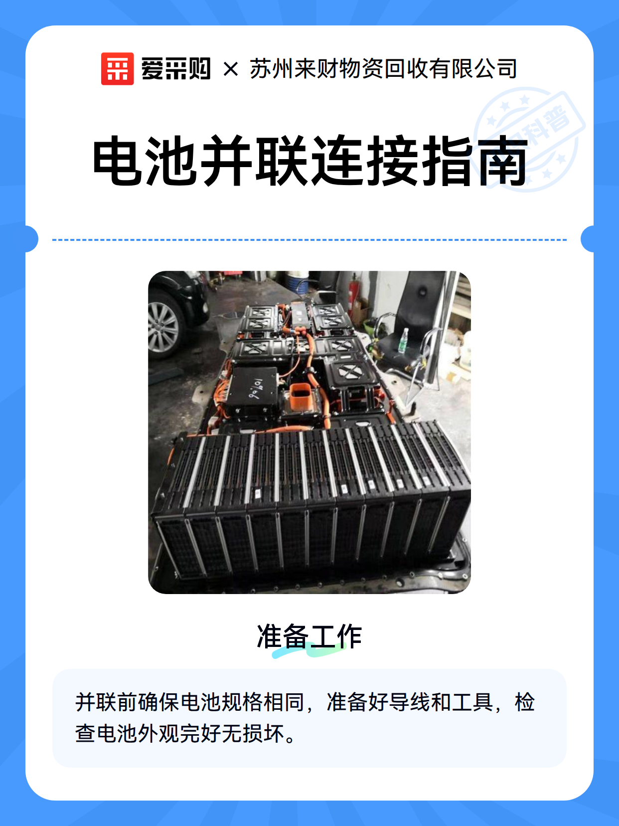 电池并联连接指南（图2）