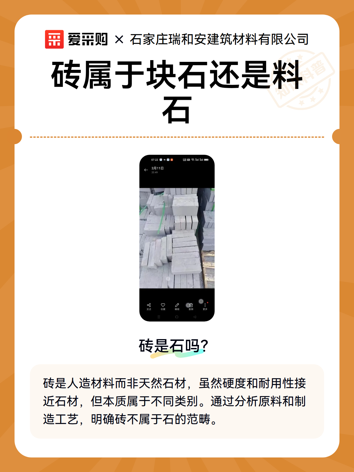 砖属于块石还是料石（图2）