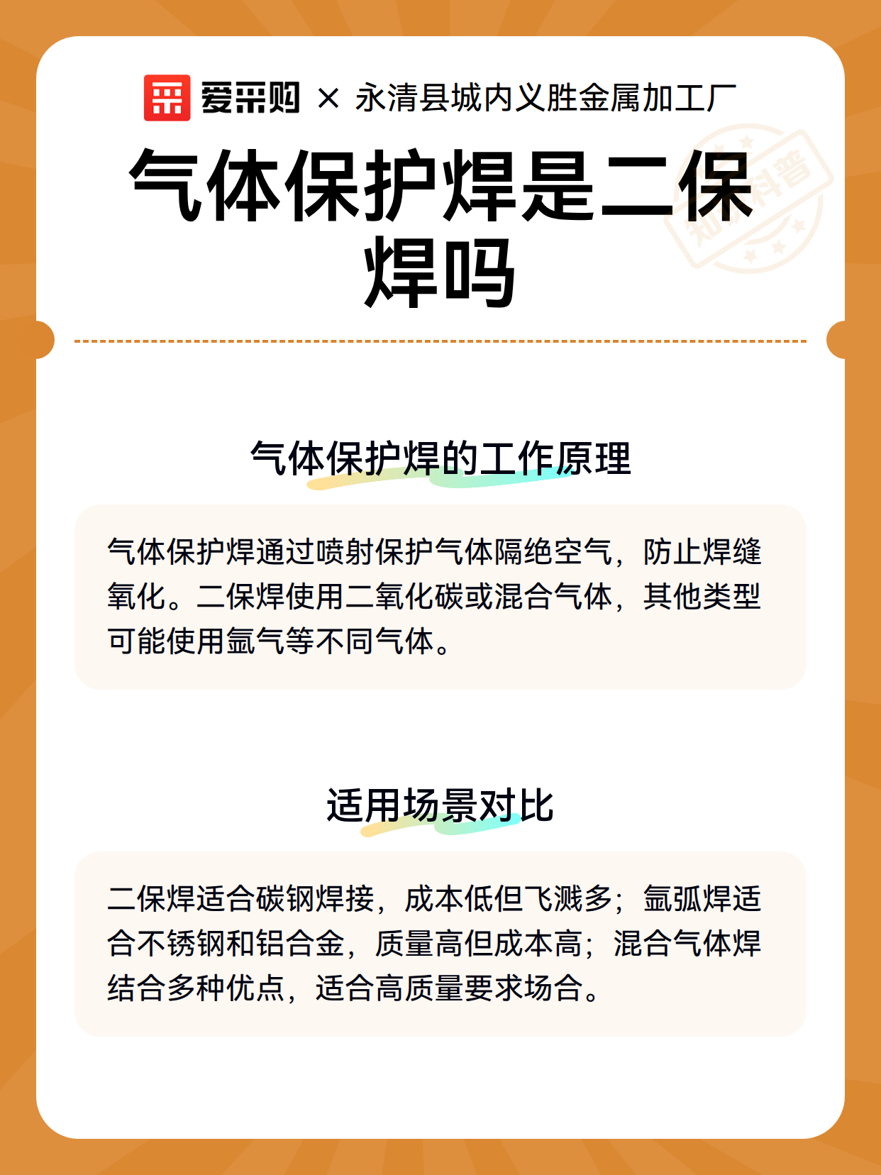 气体保护焊是二保焊吗（图3）