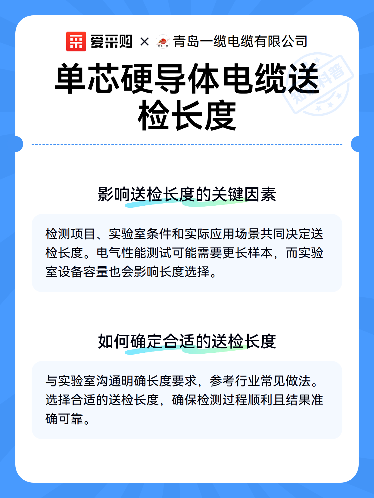单芯硬导体电缆送检长度（图3）
