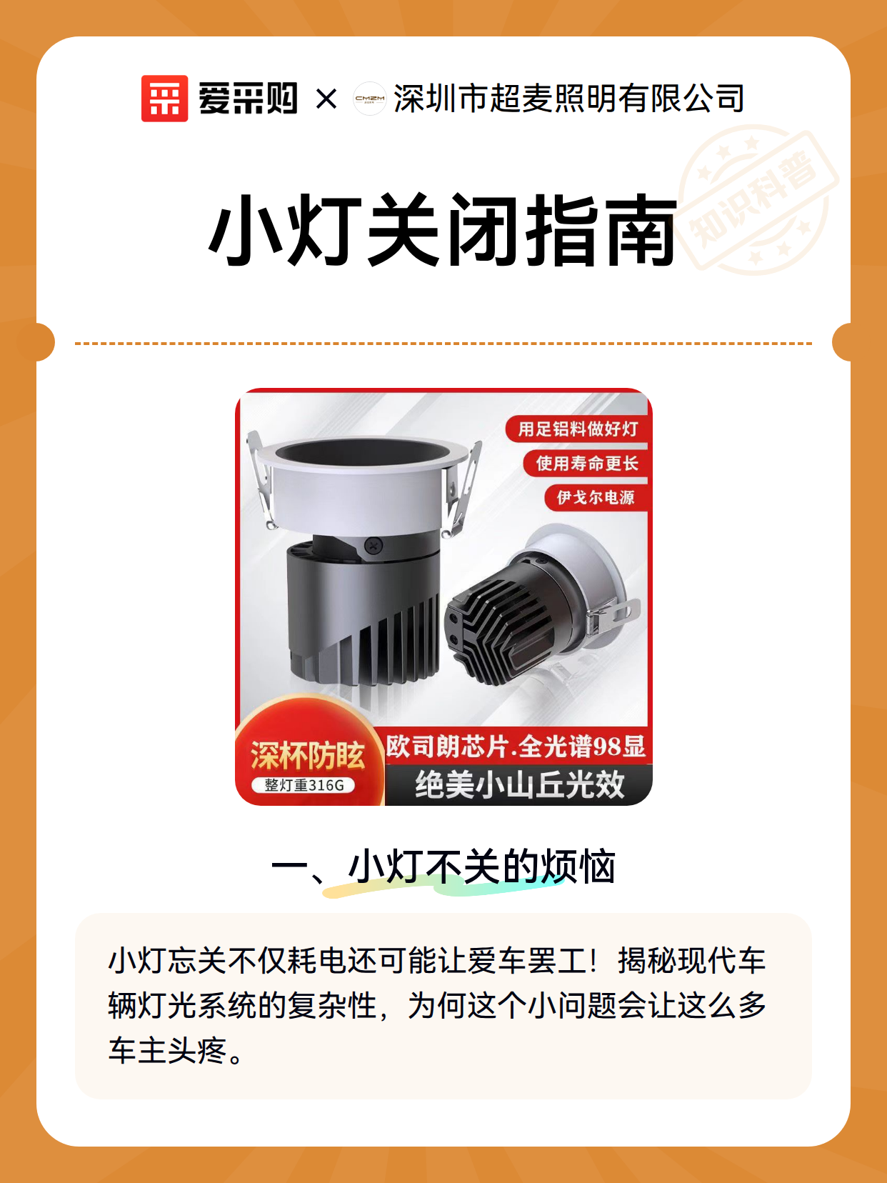 小灯关闭指南（图2）