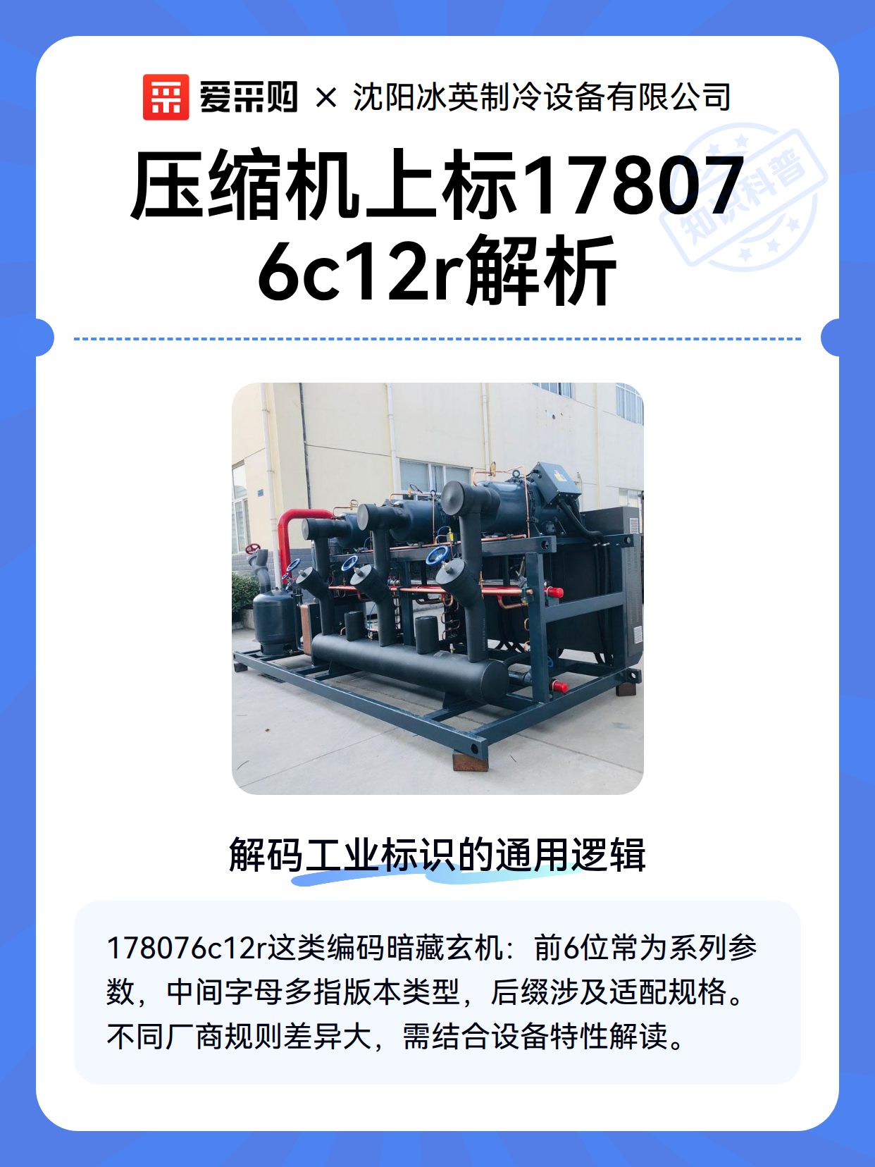 压缩机上标178076c12r解析（图2）