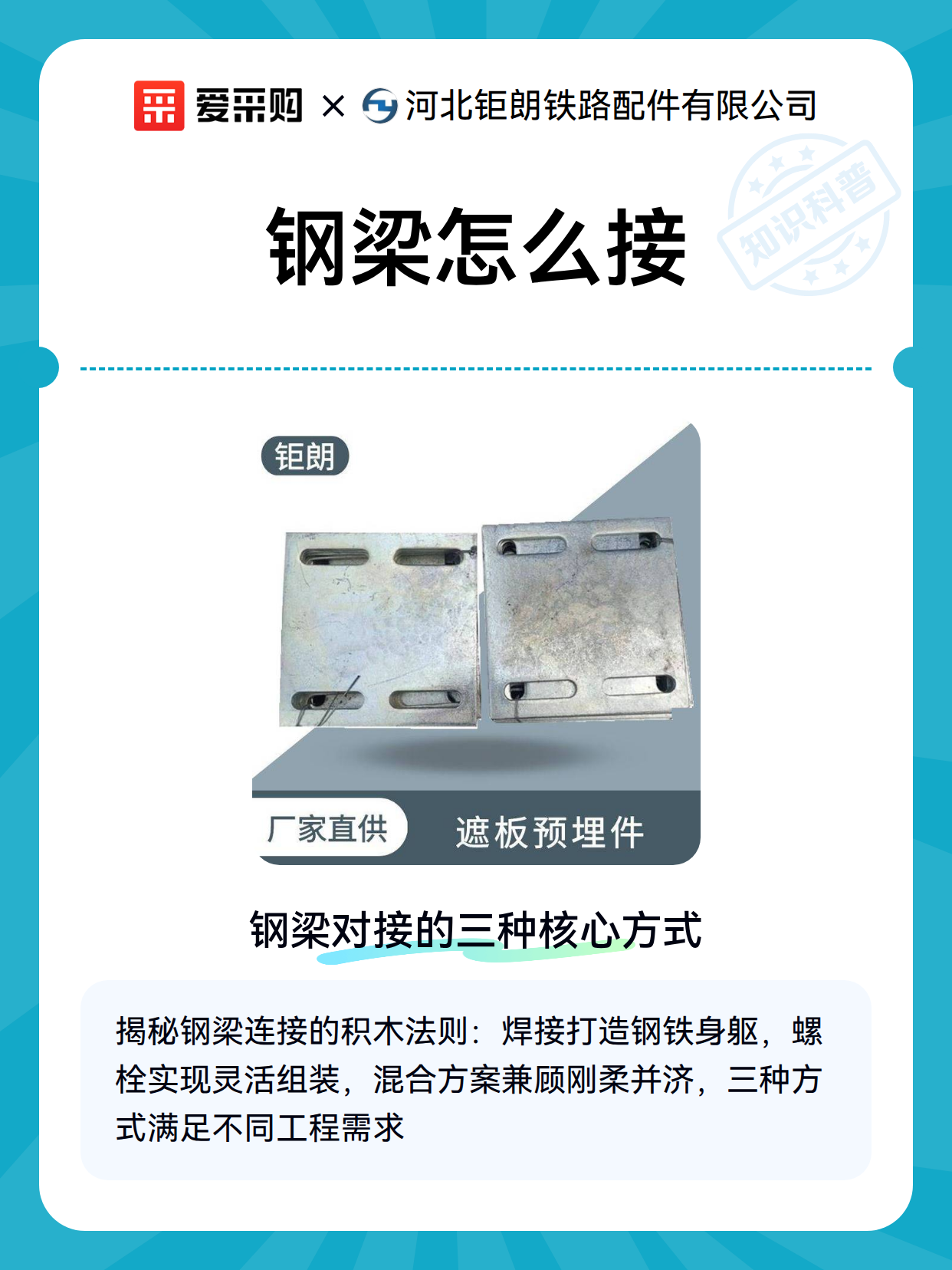 钢梁怎么接（图2）