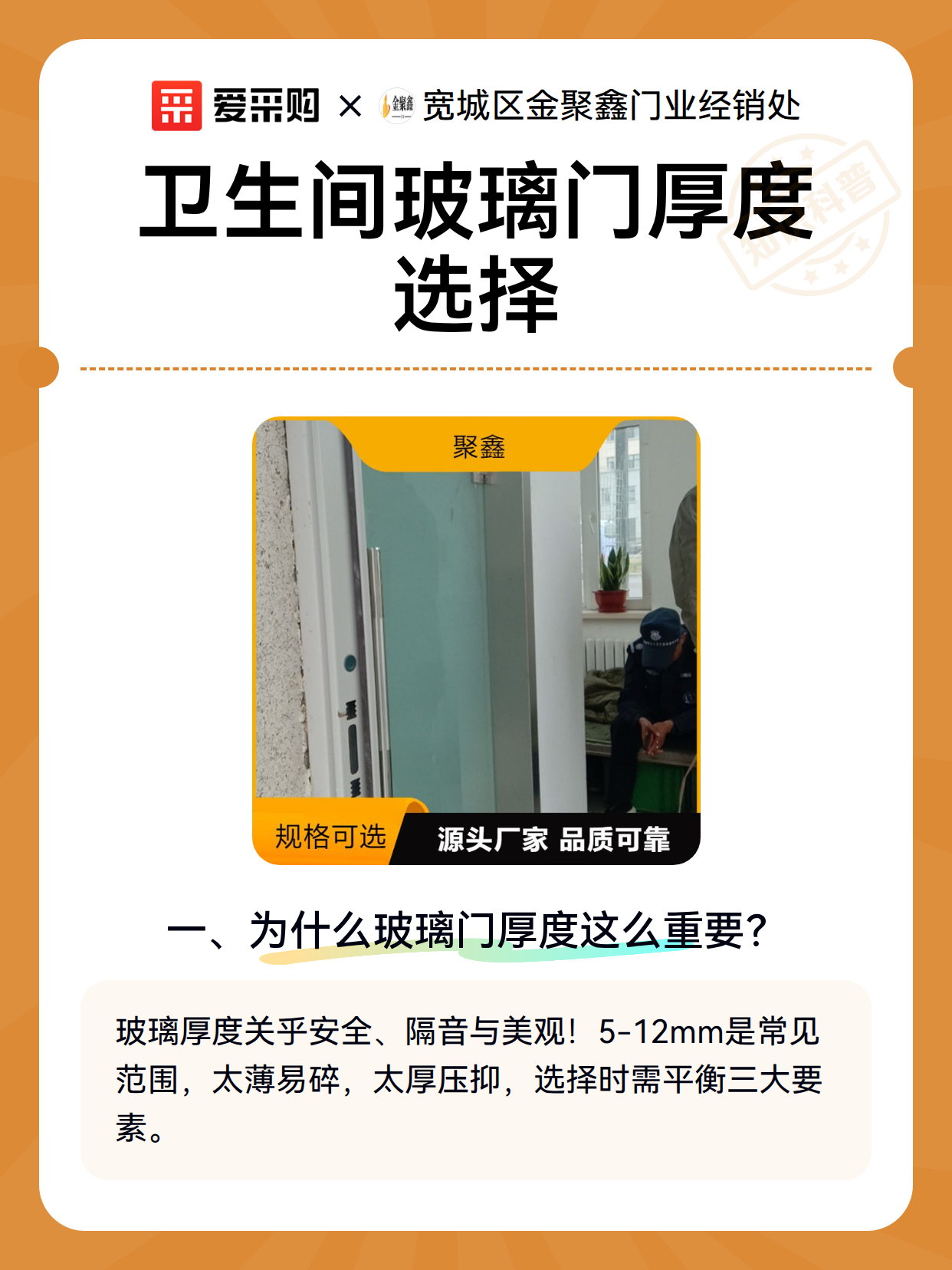 卫生间玻璃门厚度选择（图2）
