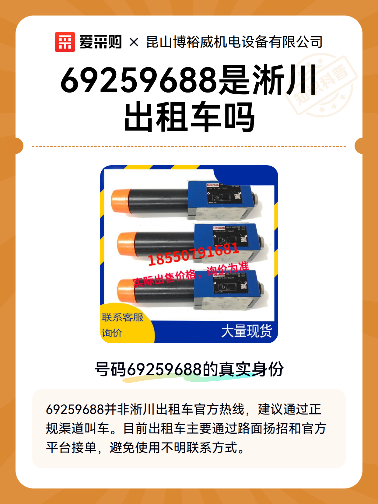 69259688是淅川出租车吗（图1）