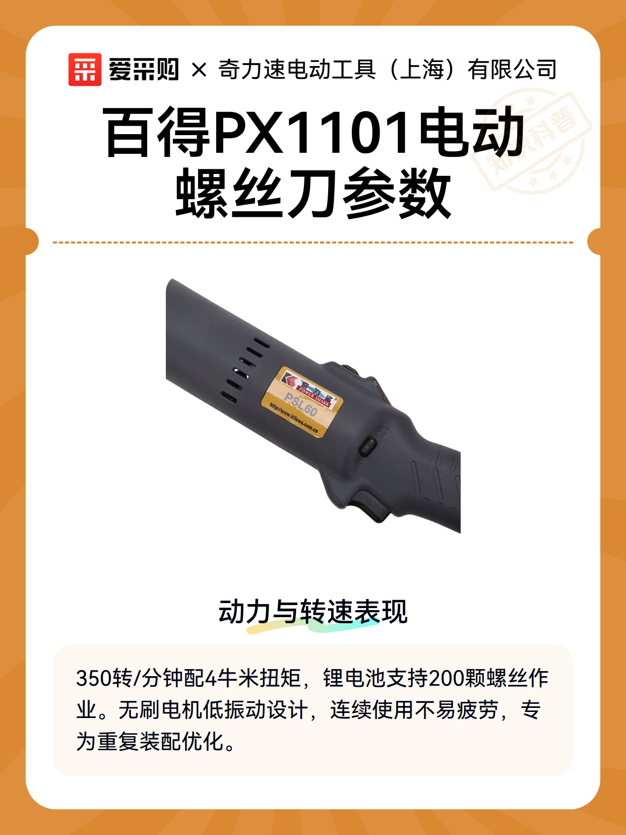 百得PX1101电动螺丝刀参数（图2）