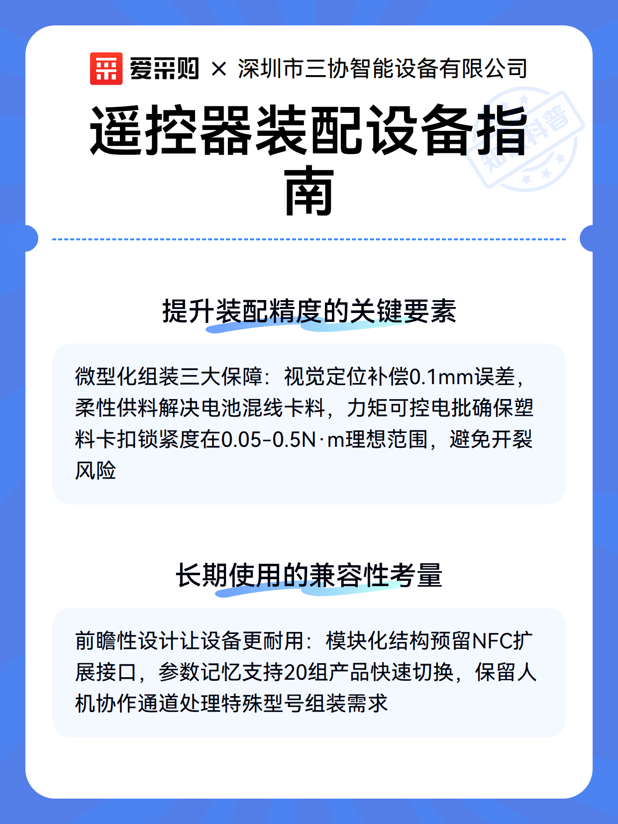 遥控器装配设备指南（图3）