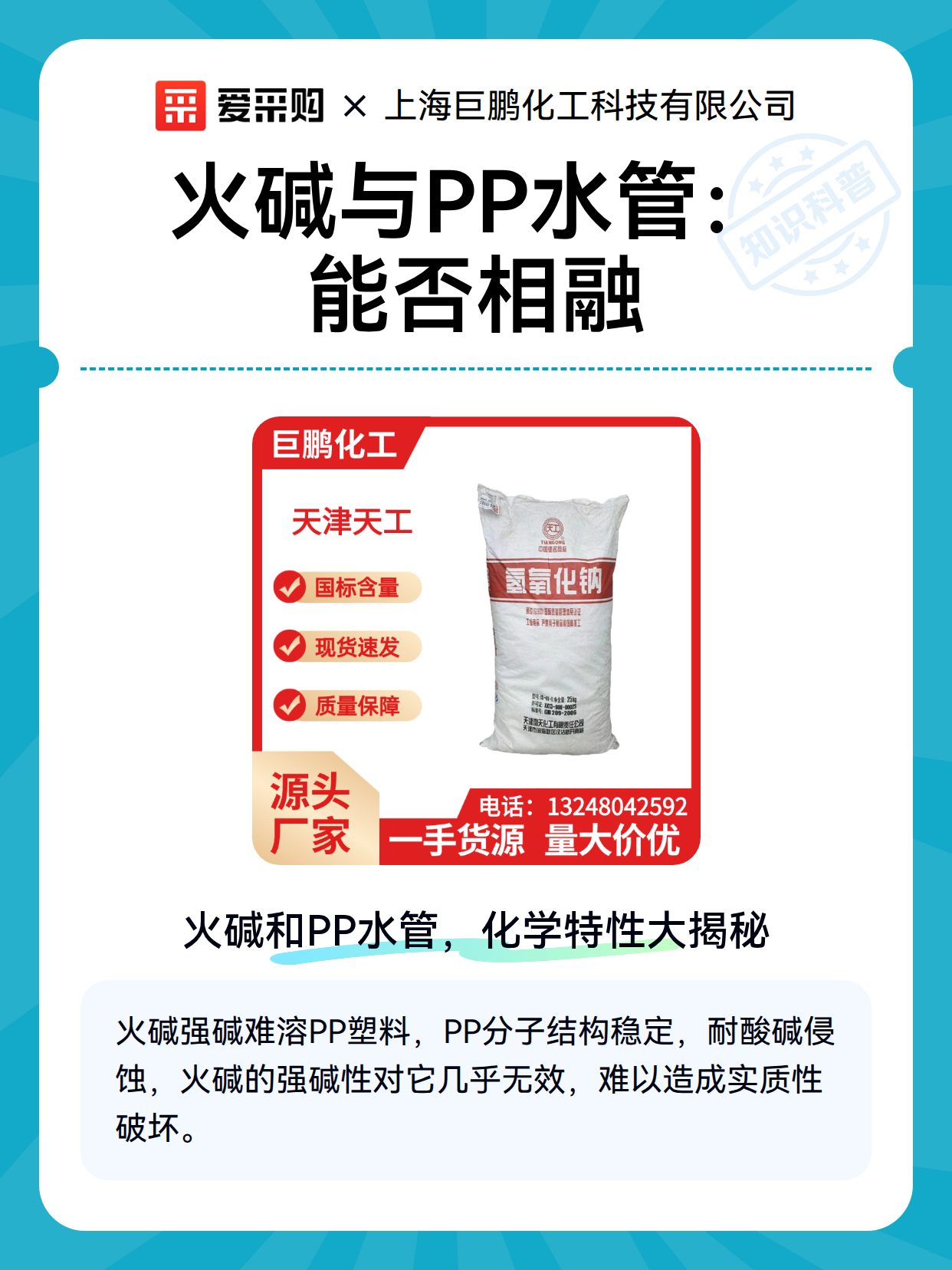 火碱与PP水管：能否相融（图2）