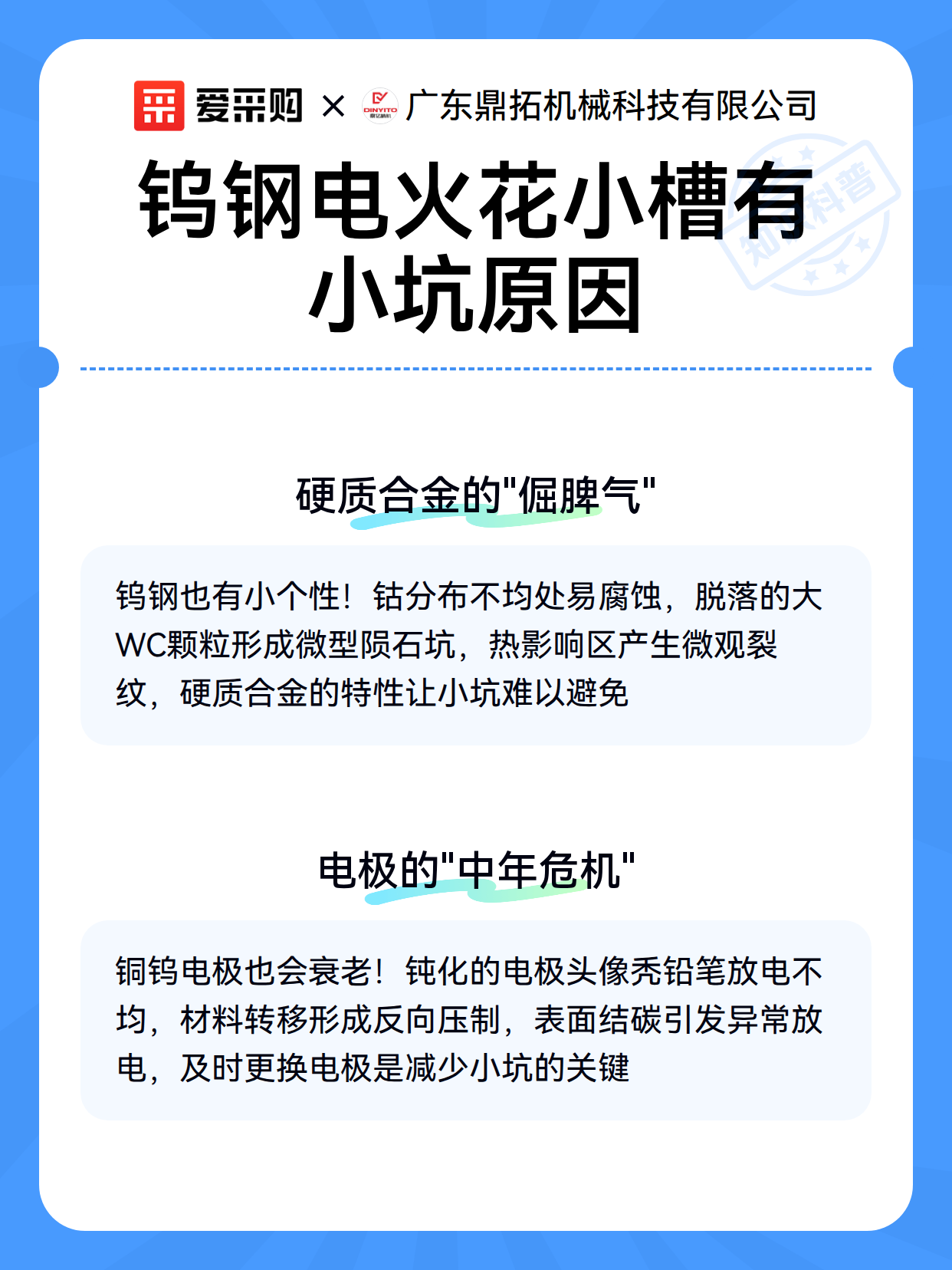 钨钢电火花小槽有小坑原因（图2）