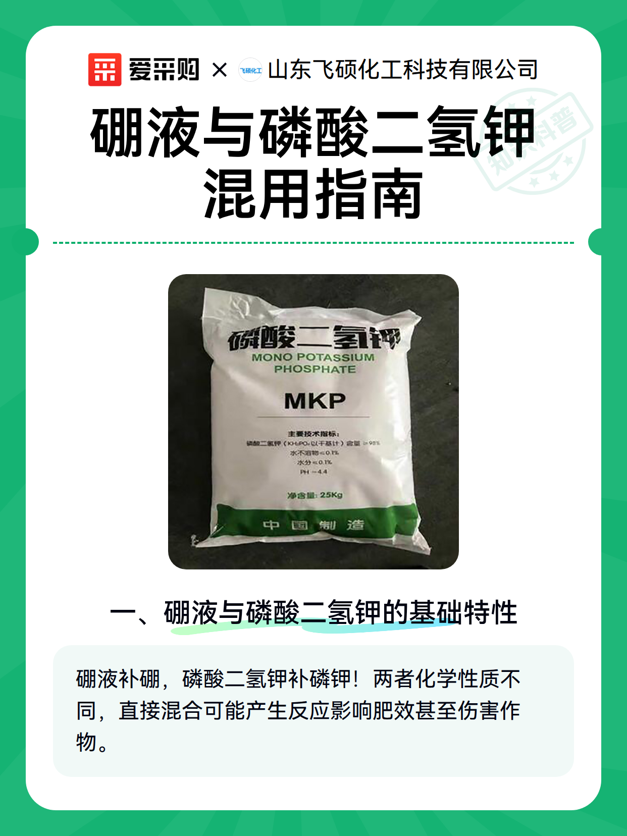 硼液与磷酸二氢钾混用指南（图2）