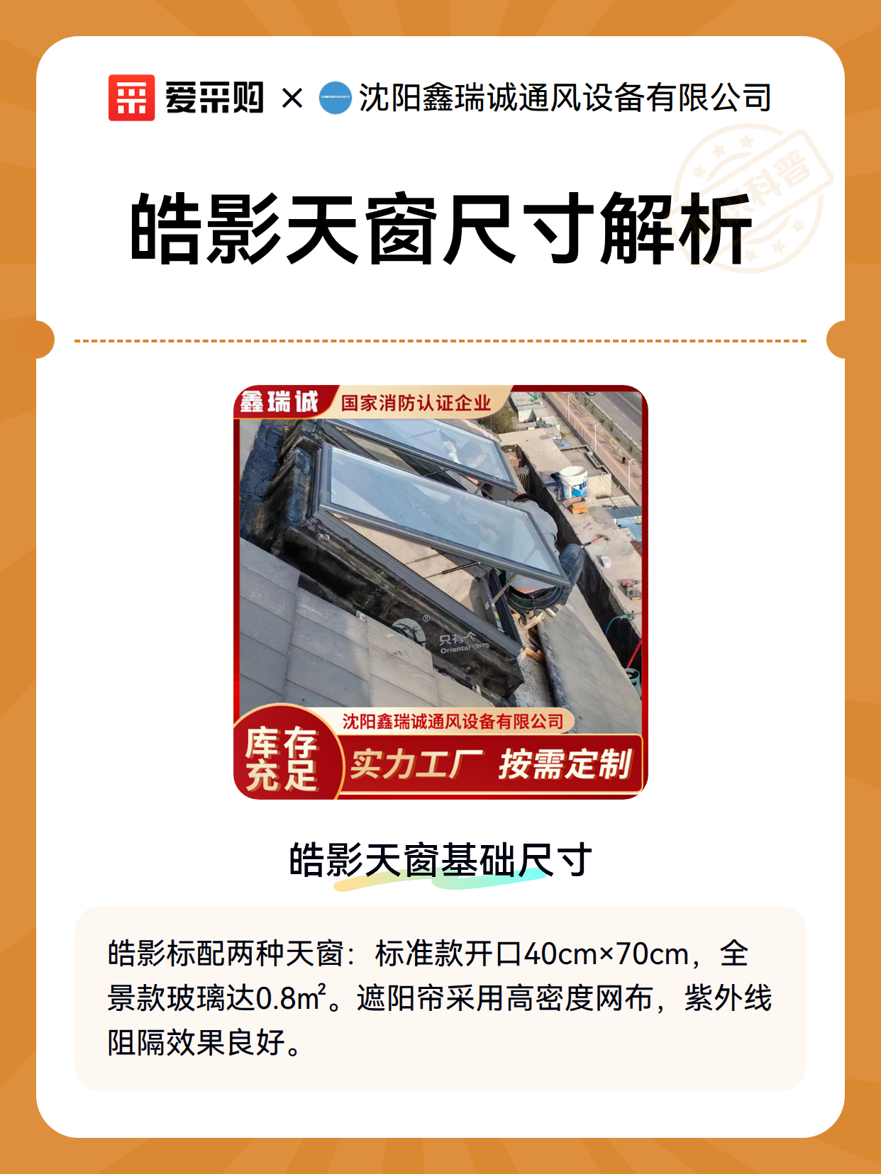 皓影天窗尺寸解析（图2）