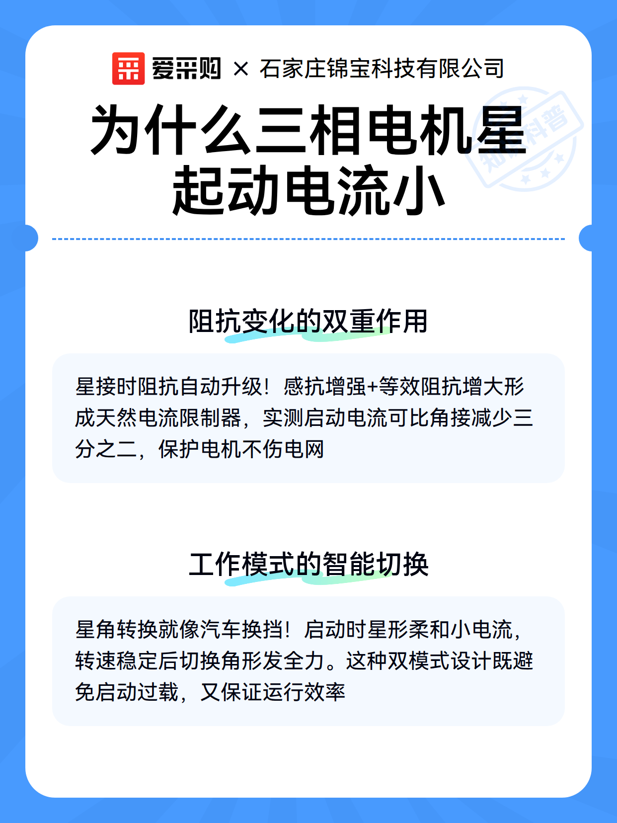为什么三相电机星起动电流小（图3）
