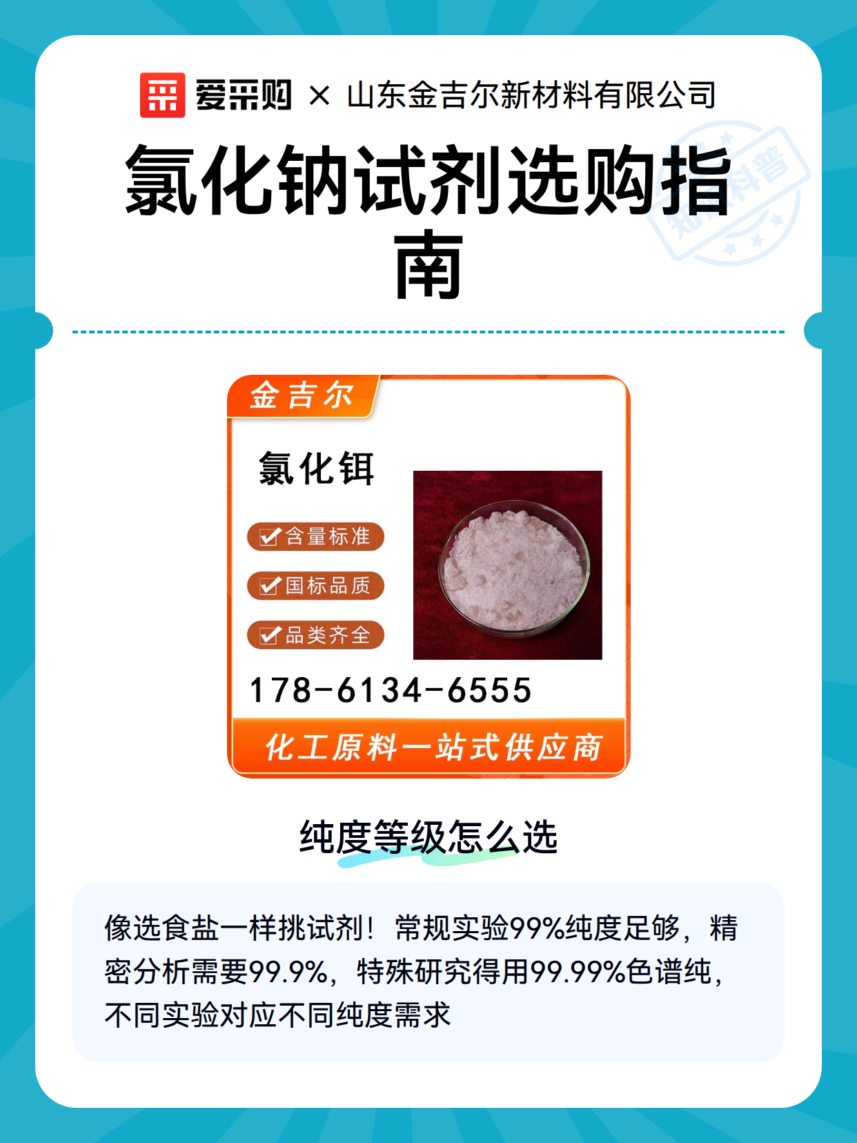 氯化钠试剂选购指南（图2）