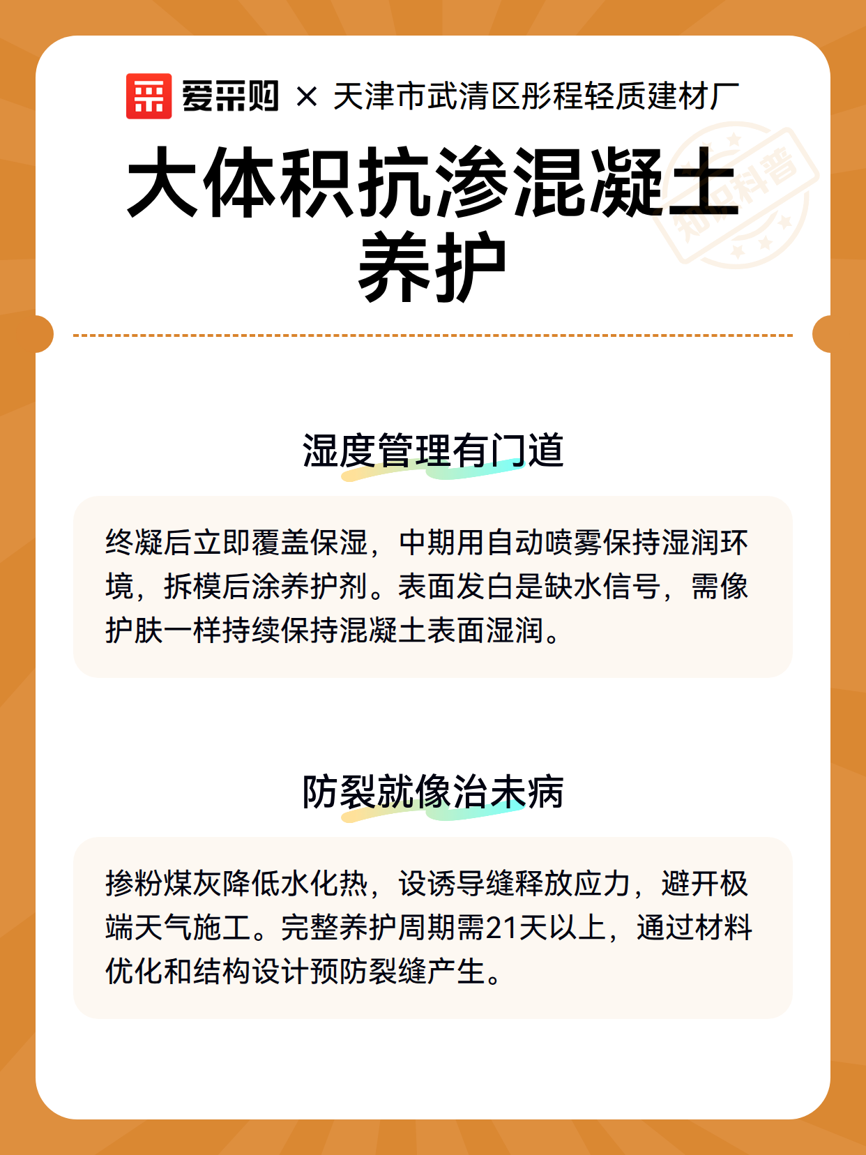 大体积抗渗混凝土养护（图3）
