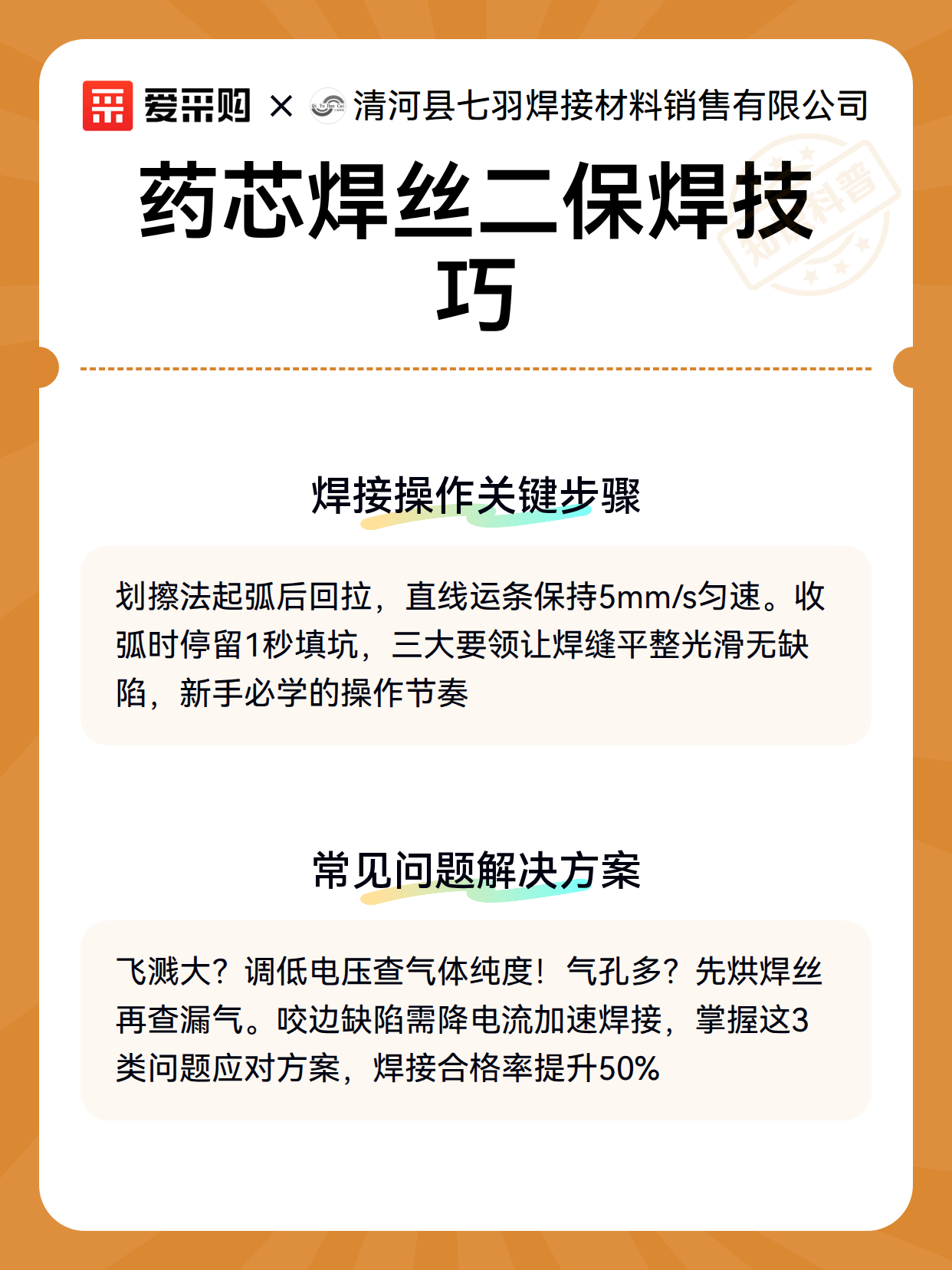 药芯焊丝二保焊技巧（图3）
