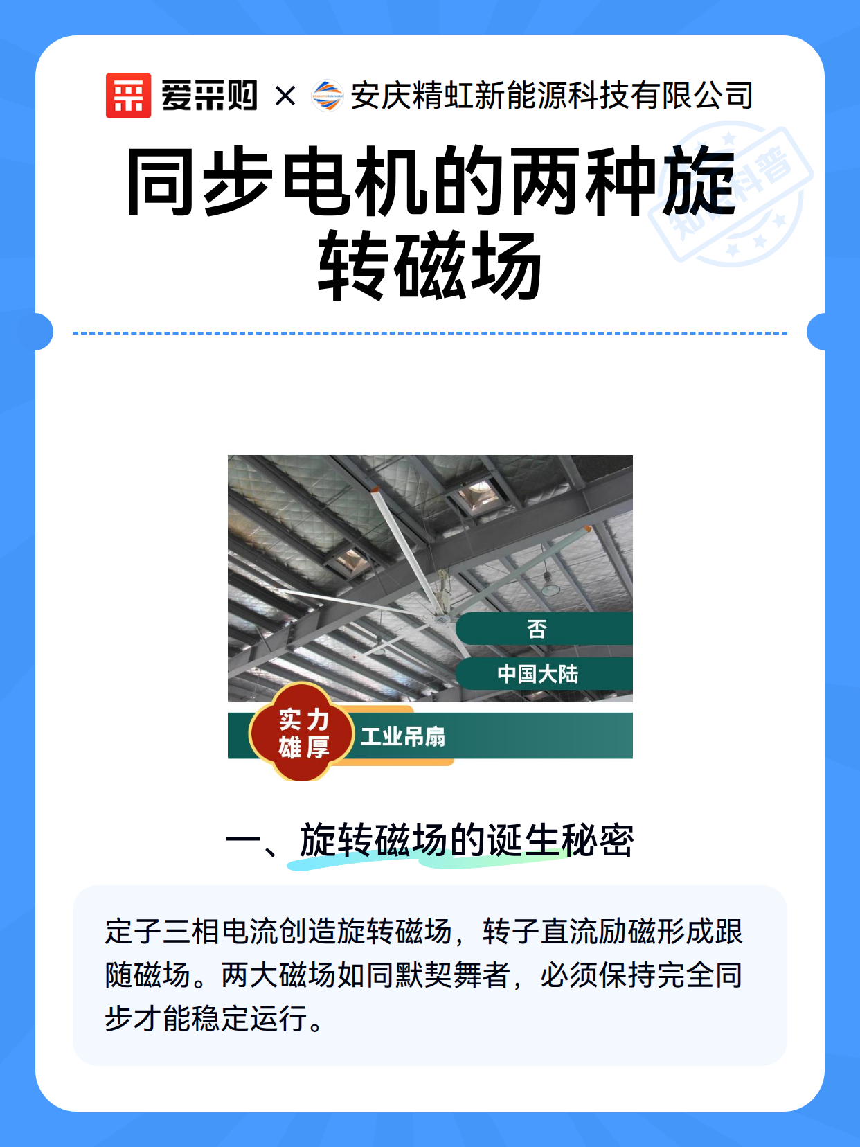 同步电机的两种旋转磁场（图2）