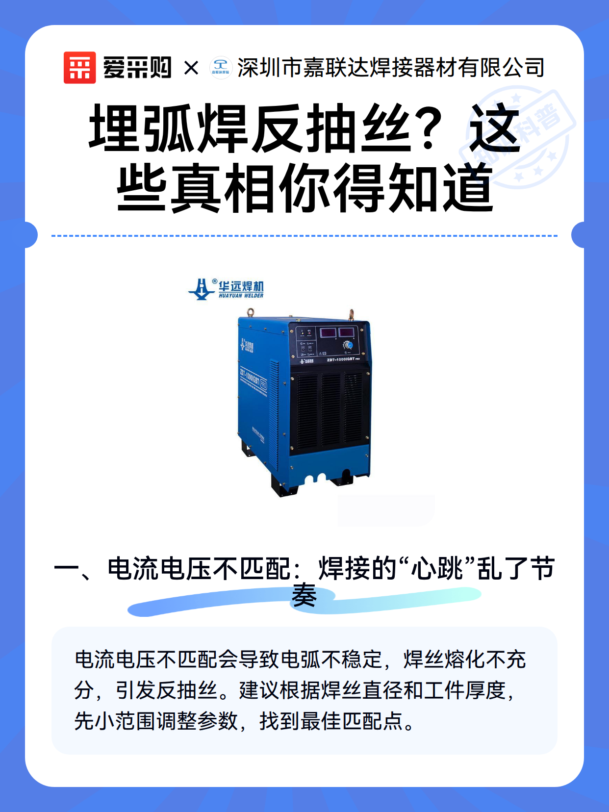 埋弧焊反抽丝？这些真相你得知道（图2）
