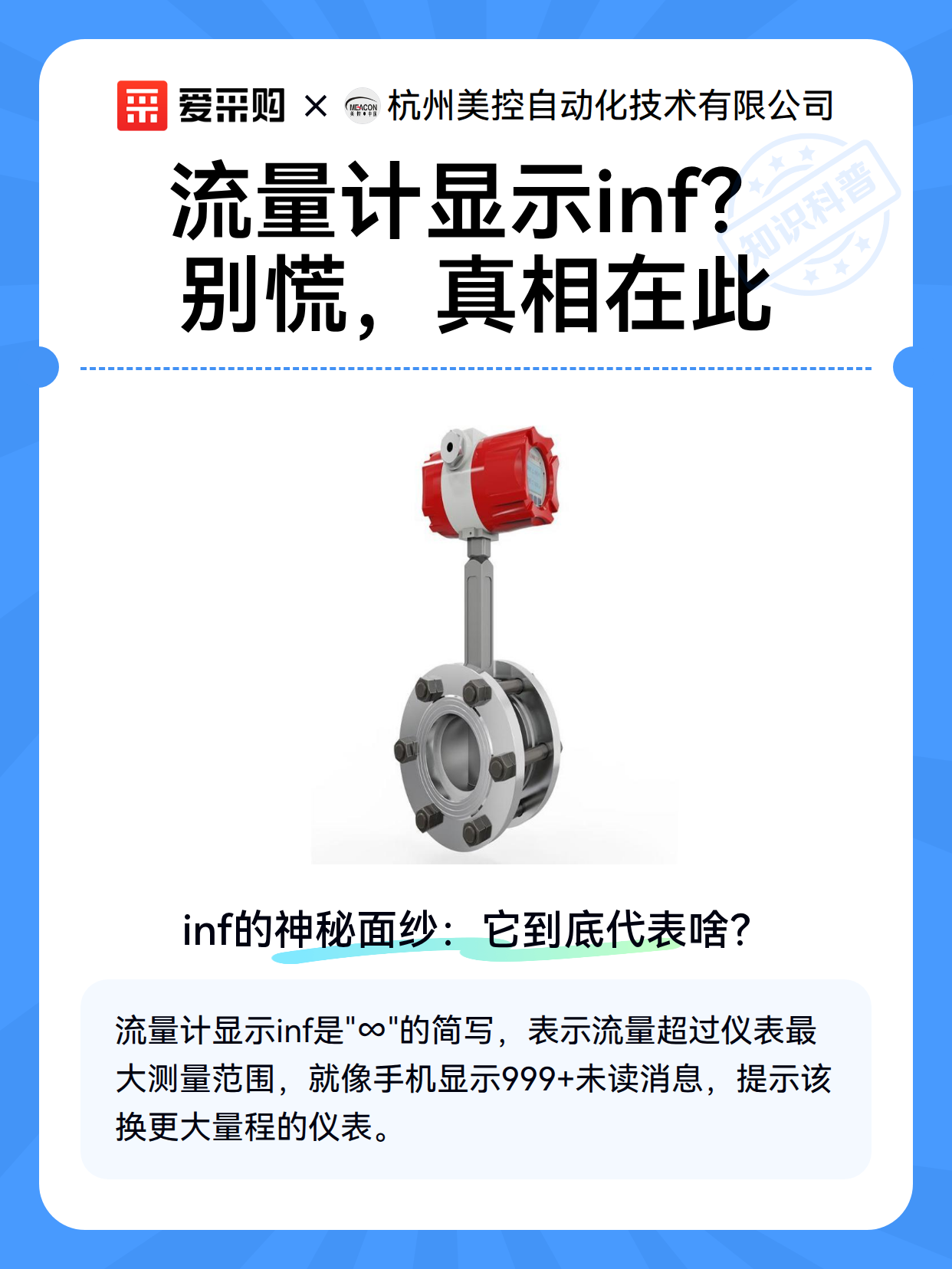 流量计显示inf？别慌，真相在此（图2）