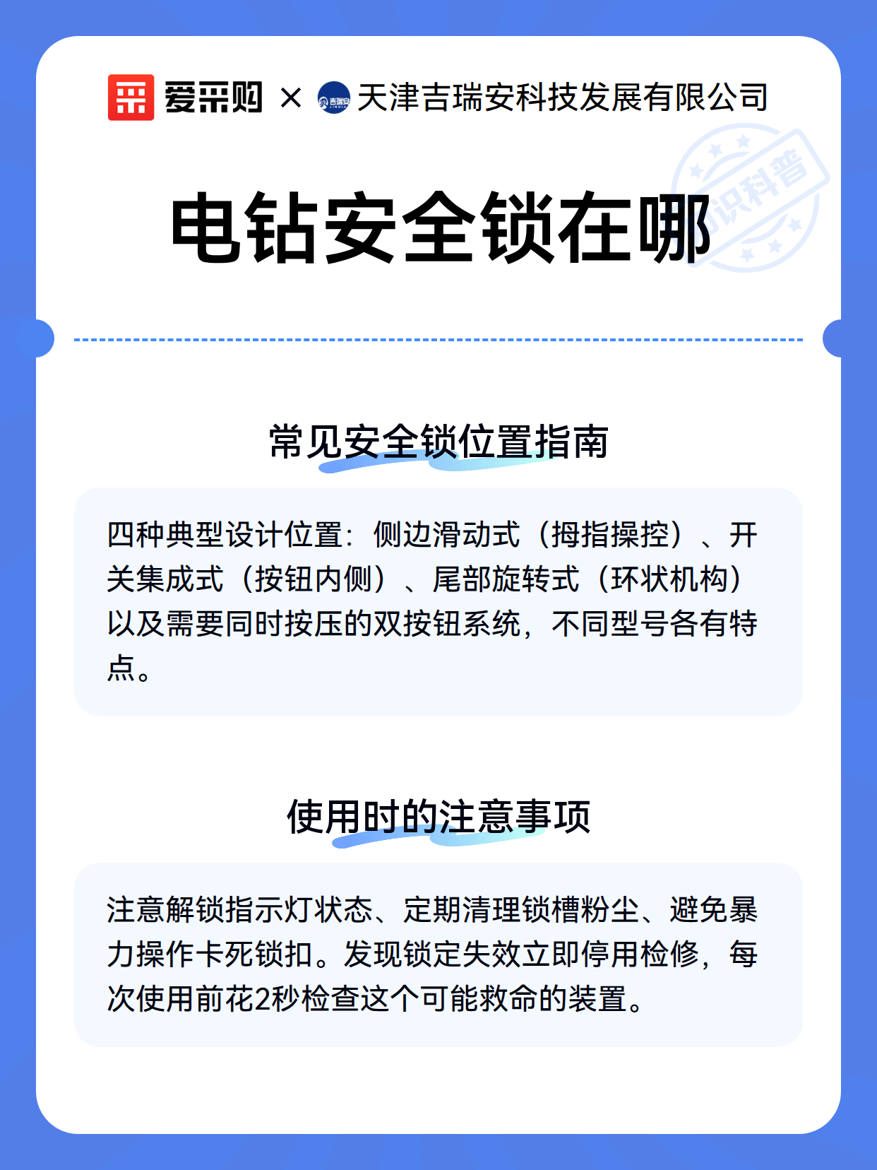 电钻安全锁在哪（图3）