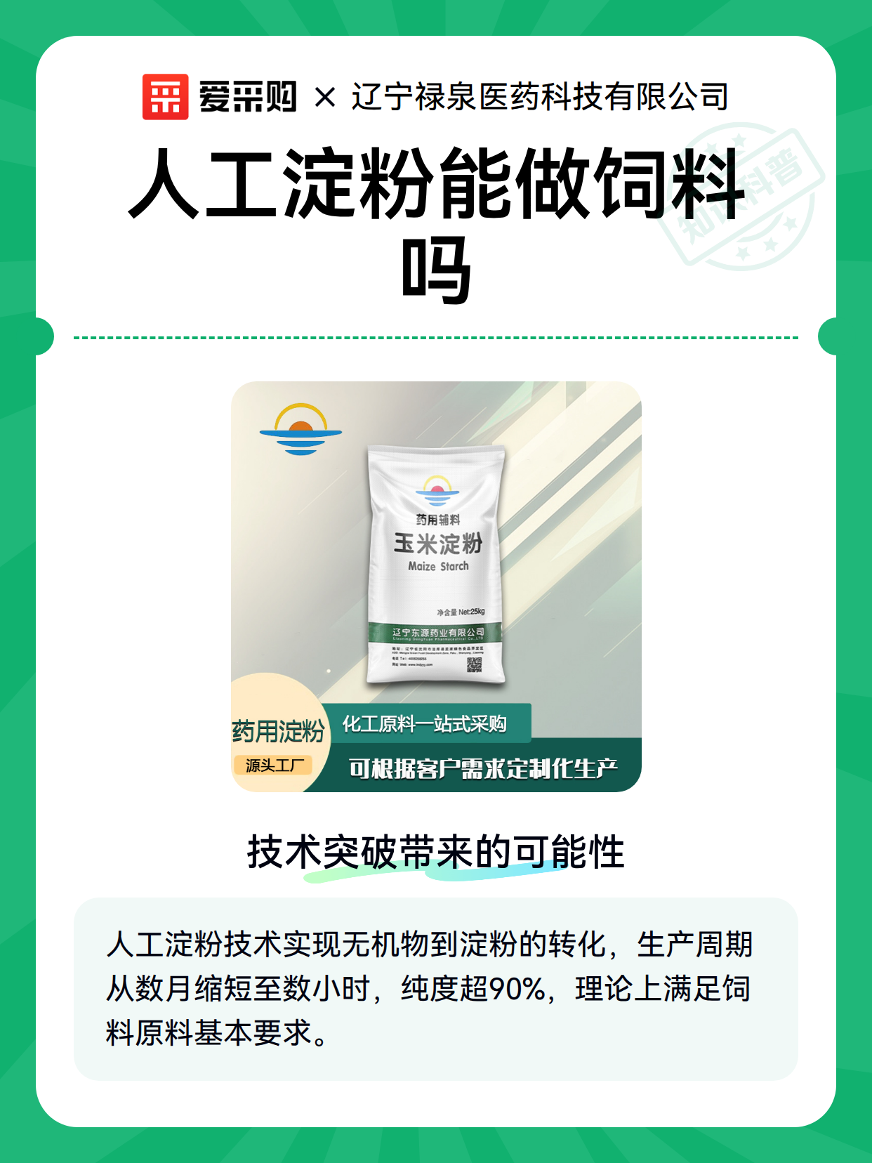 人工淀粉能做饲料吗（图2）