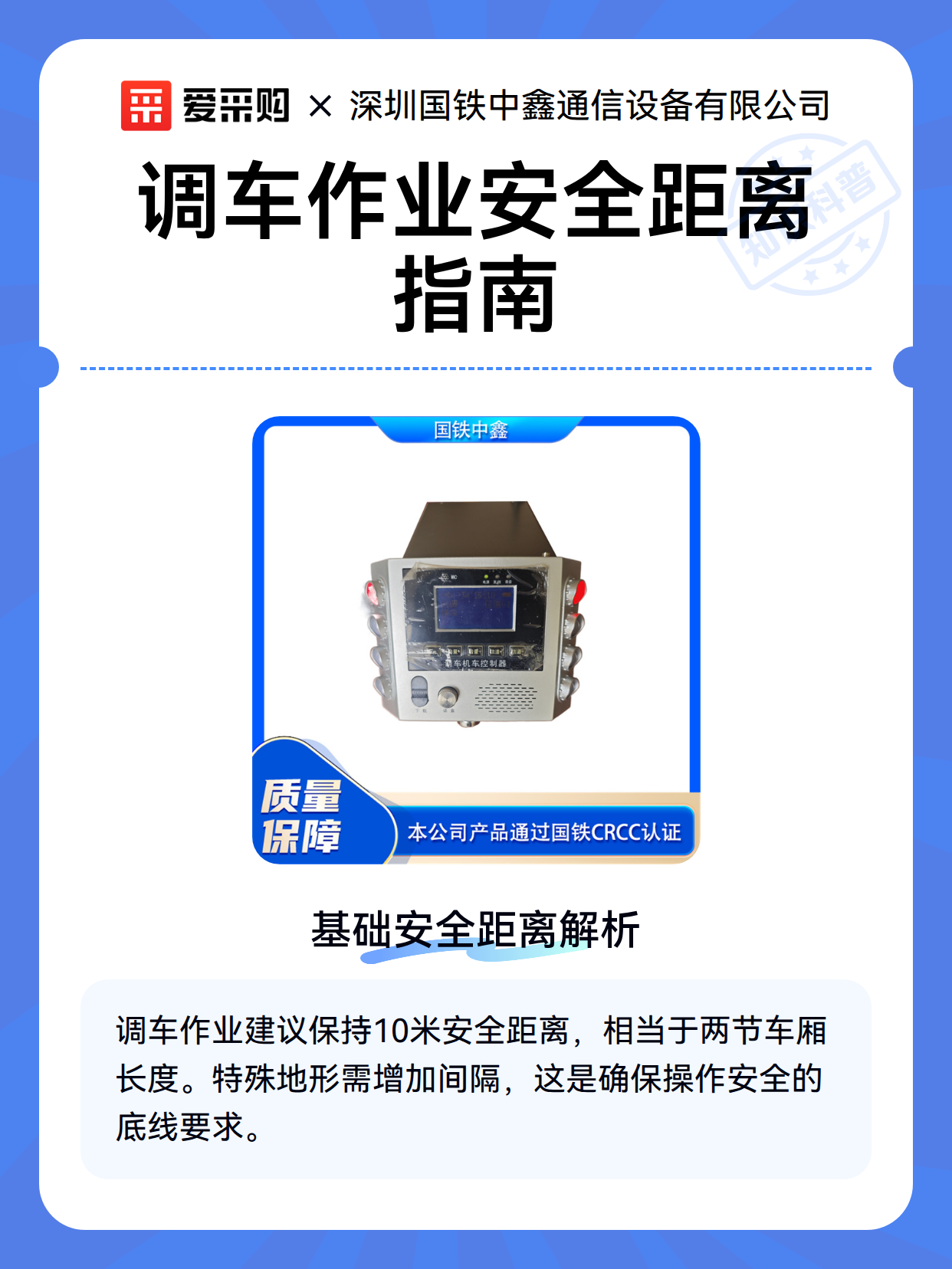 调车作业安全距离指南（图2）
