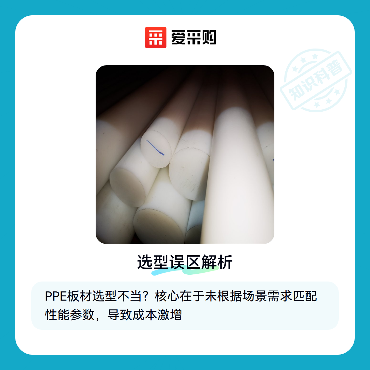 为什么你的PPE板材总用不对？选型逻辑可能出了问题（图1）