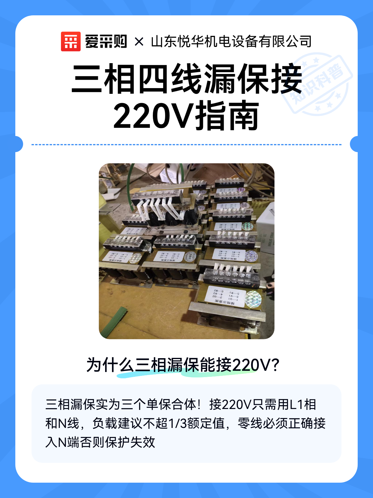 三相四线漏保接220V指南（图1）