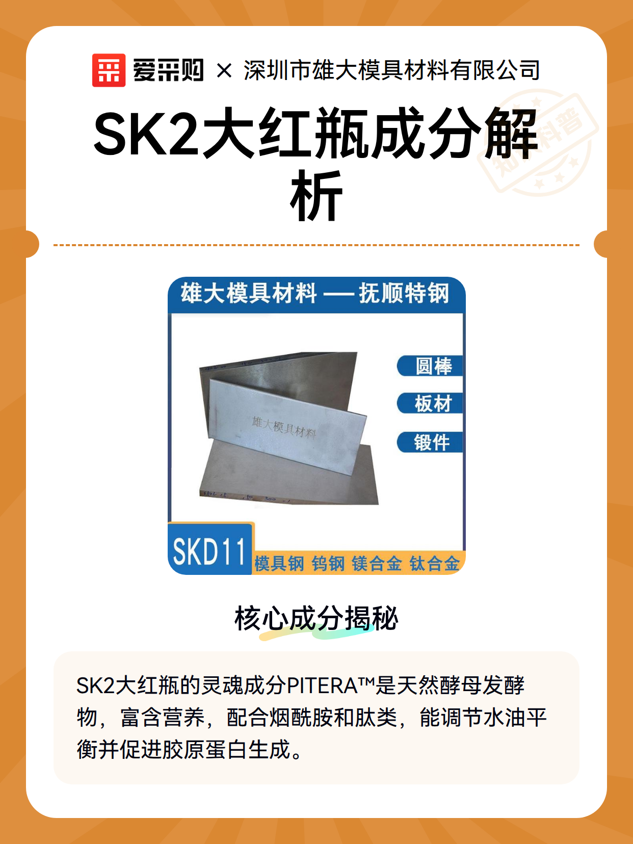 SK2大红瓶成分解析（图1）
