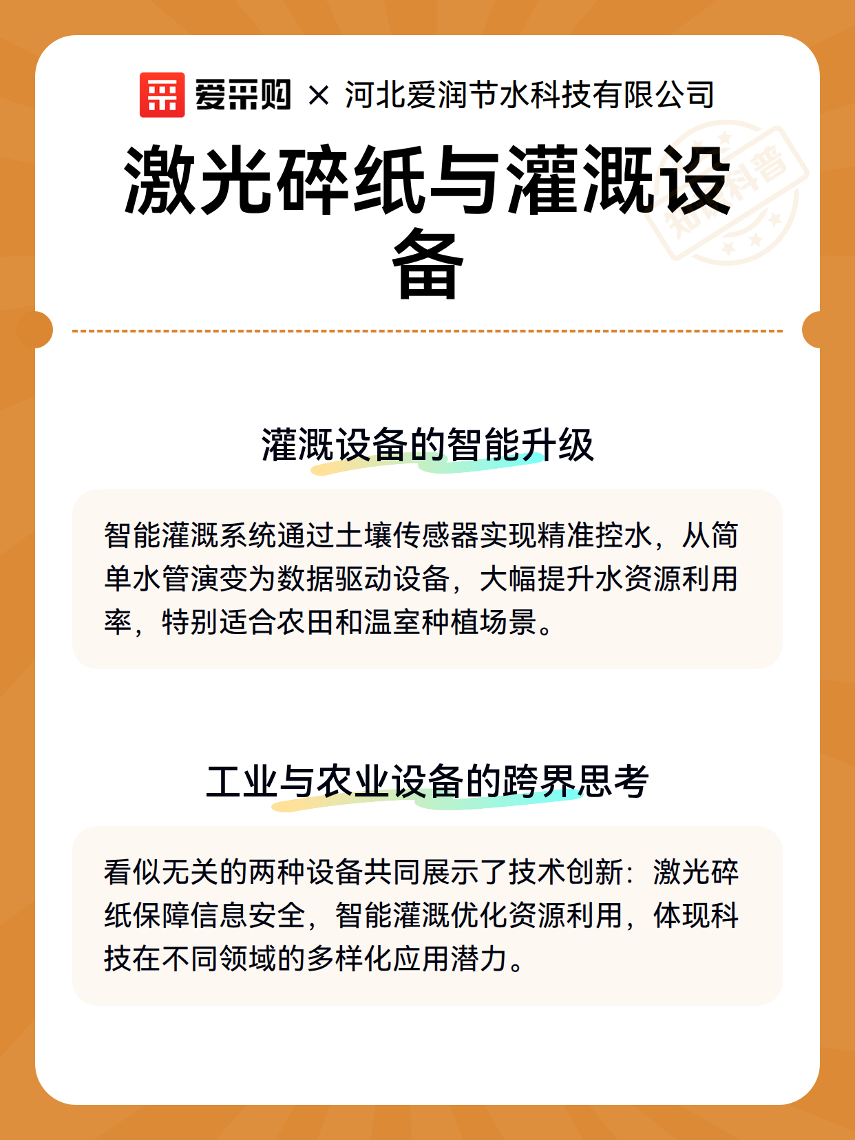 激光碎纸与灌溉设备（图3）