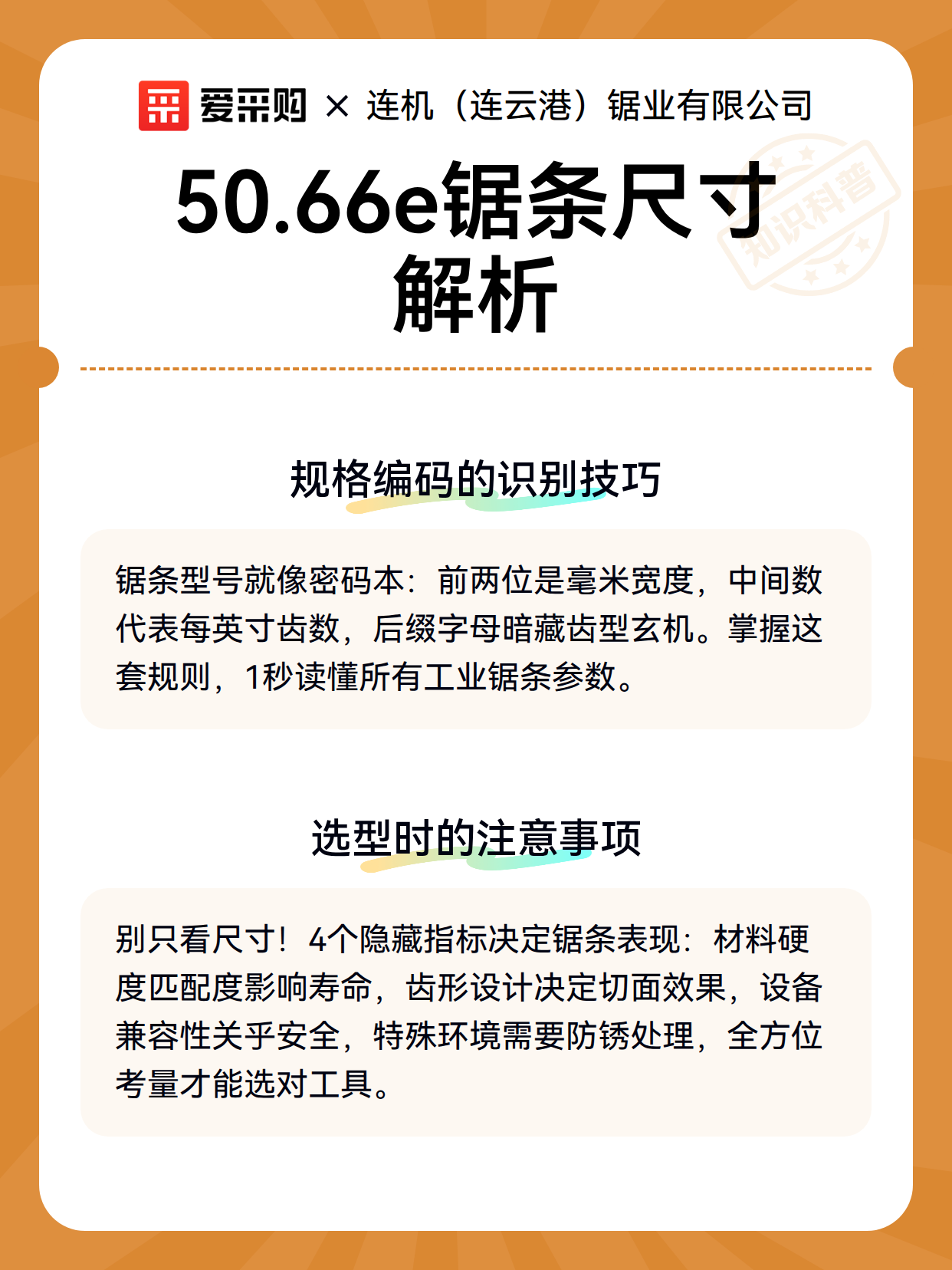 50.66e锯条尺寸解析（图3）