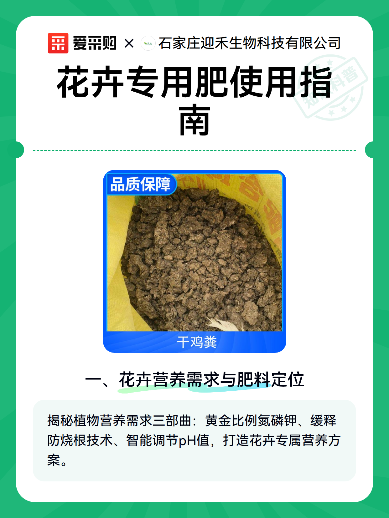 花卉专用肥使用指南（图1）