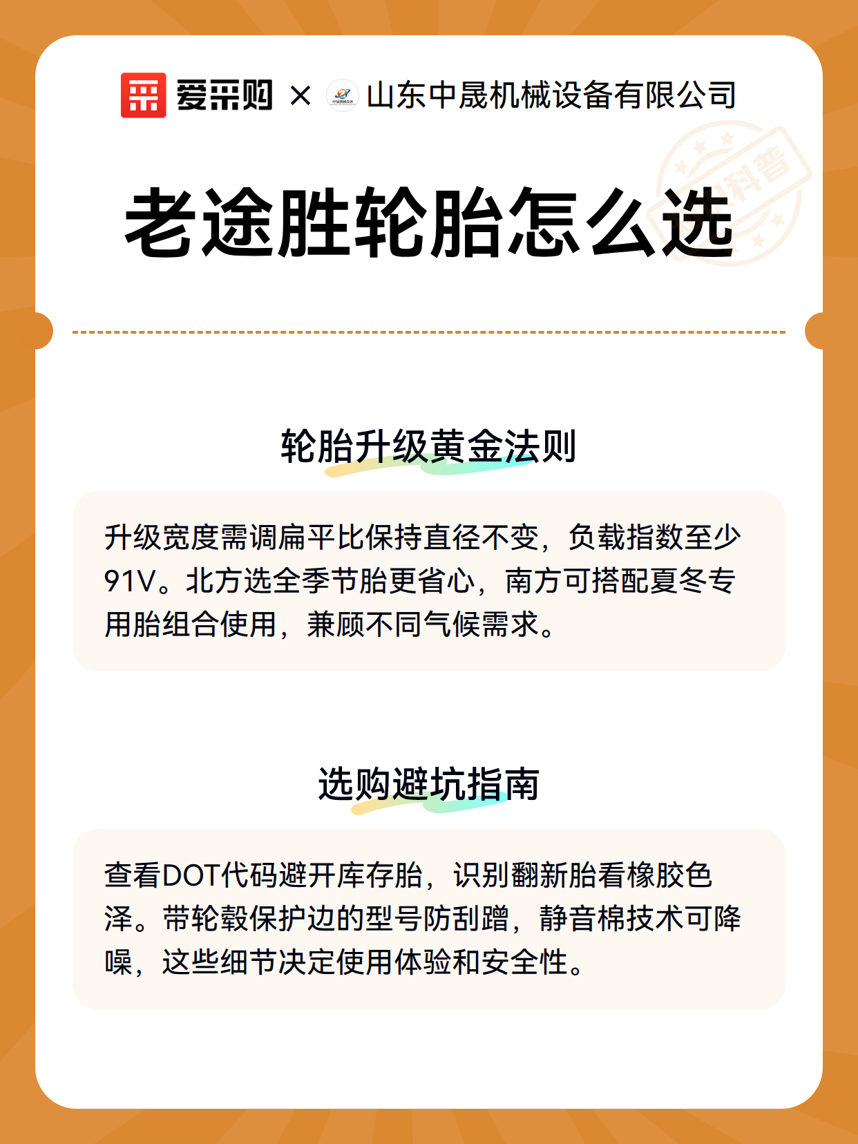 老途胜轮胎怎么选（图3）