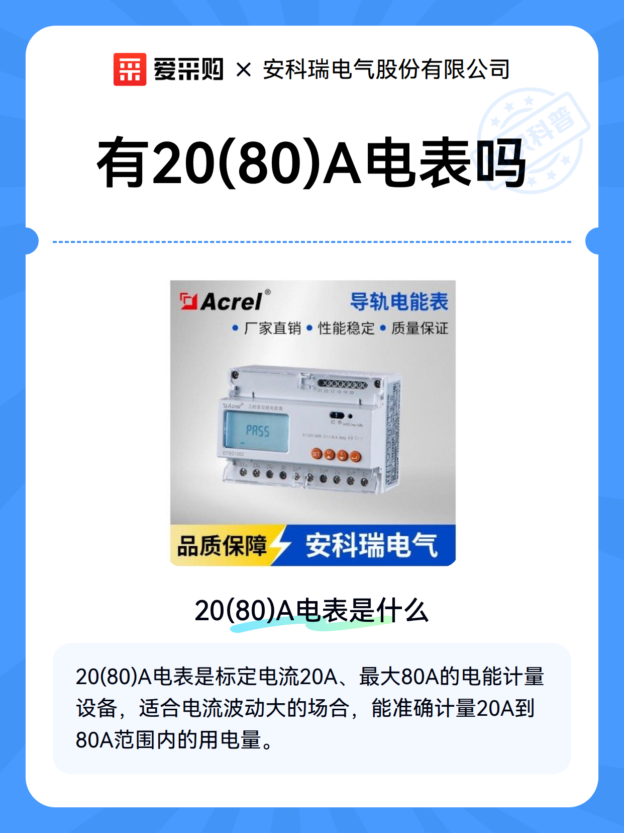 有20(80)A电表吗（图1）