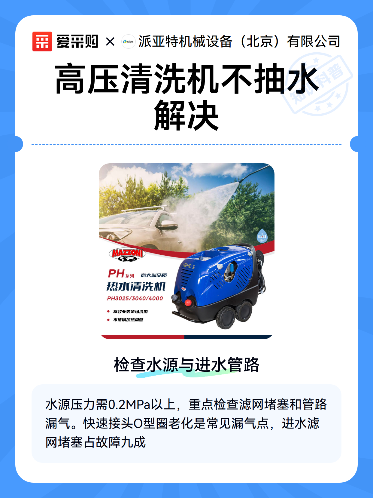 高压清洗机不抽水解决（图2）