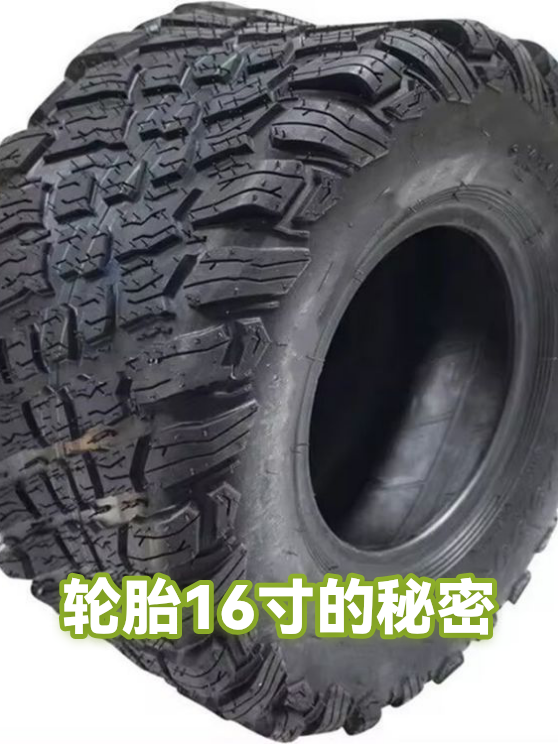 轮胎16寸的秘密（图1）