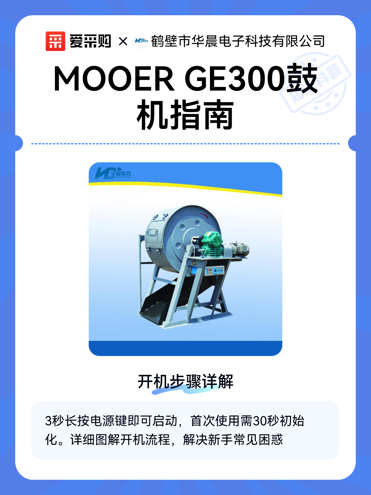 MOOER GE300鼓机指南（图1）
