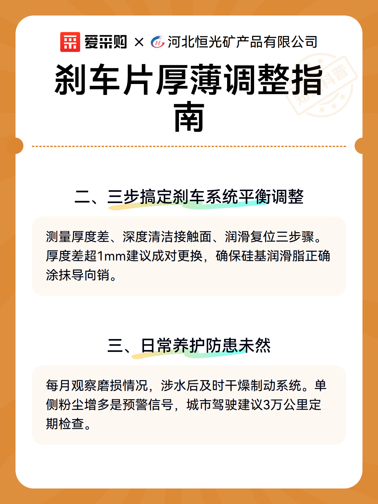 刹车片厚薄调整指南（图3）
