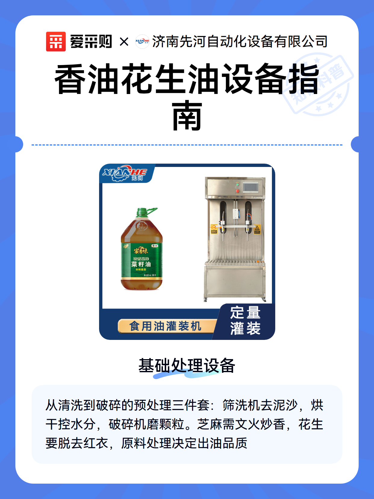 香油花生油设备指南（图2）