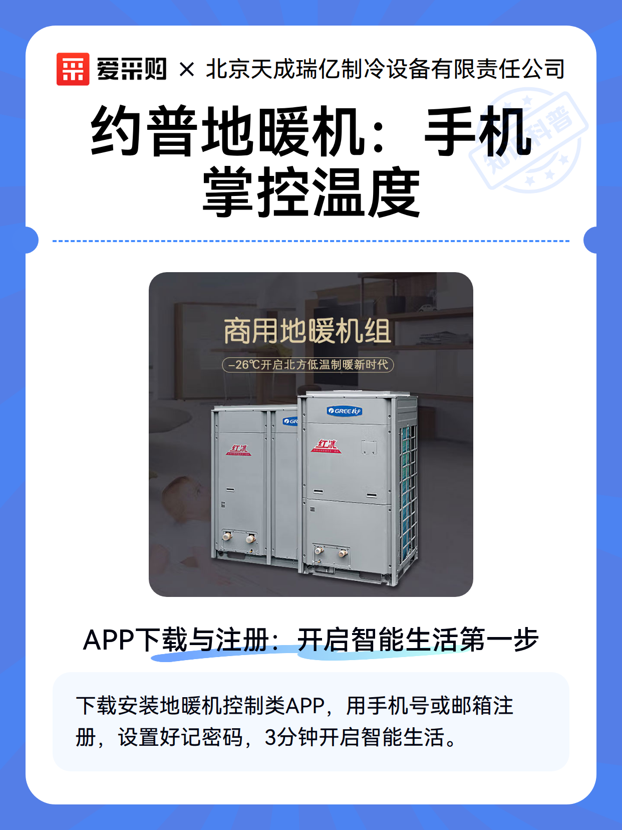 约普地暖机：手机掌控温度（图2）