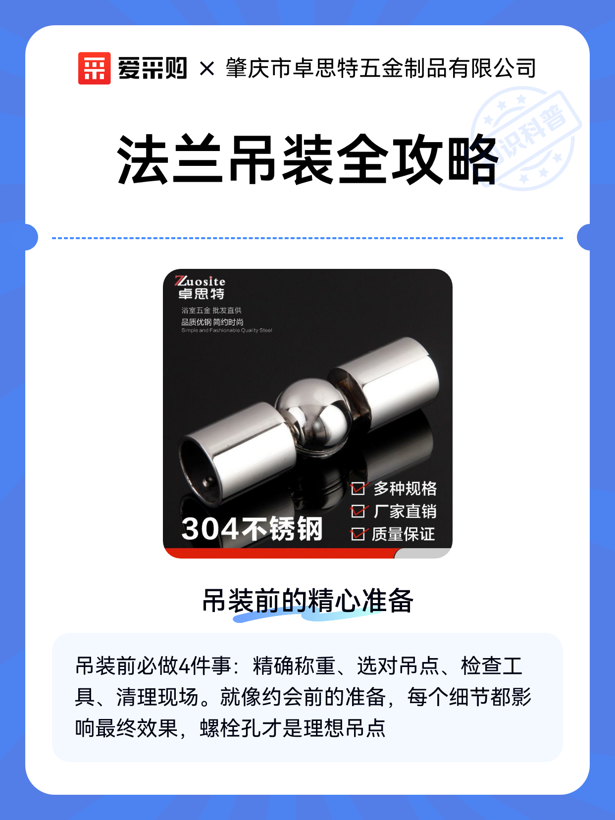 法兰吊装全攻略（图1）
