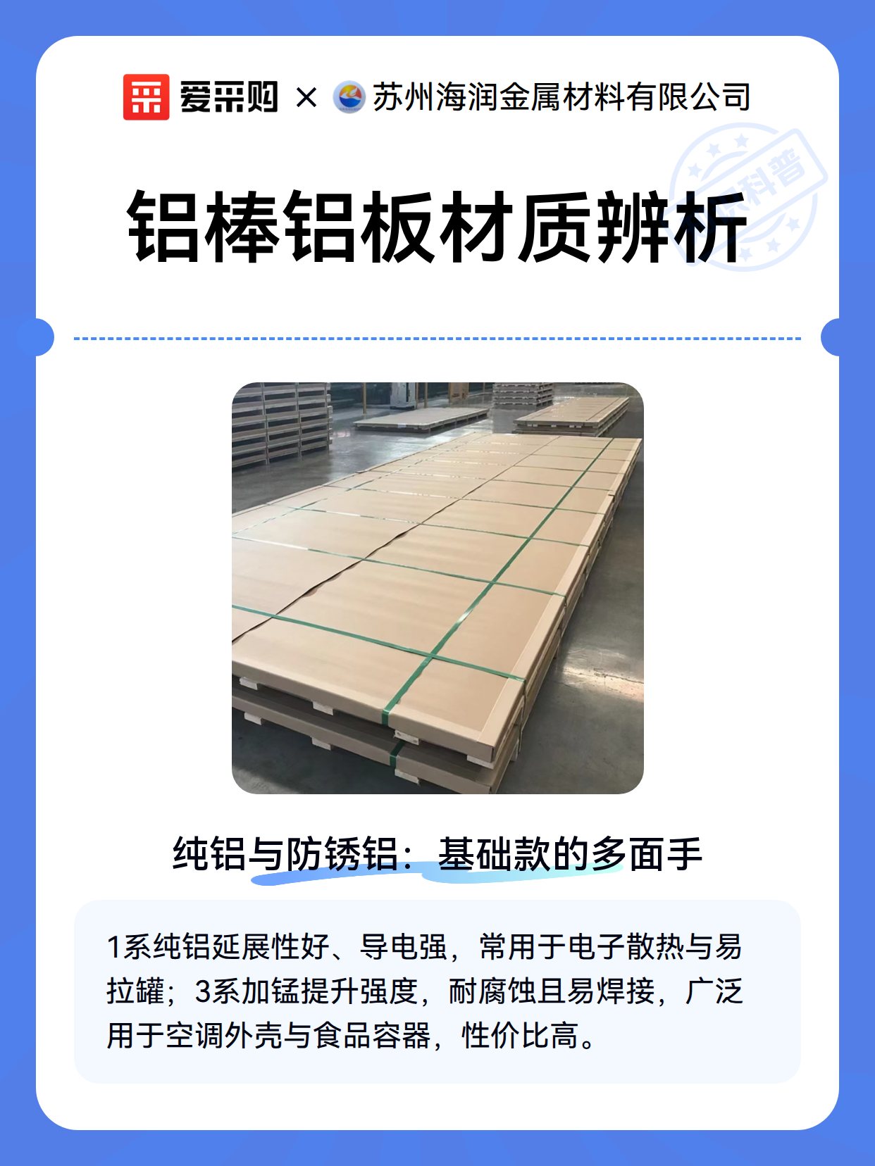 铝棒铝板材质辨析（图1）