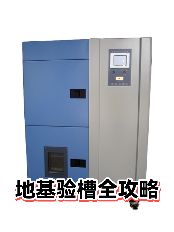地基验槽全攻略（图1）