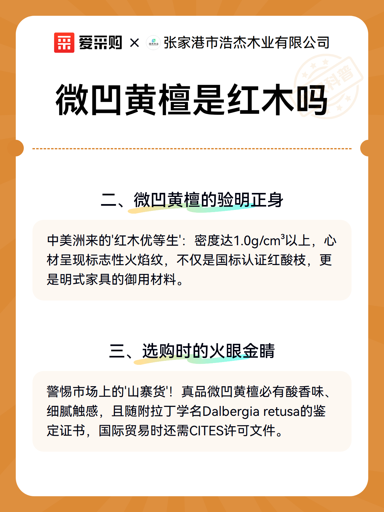 微凹黄檀是红木吗（图3）