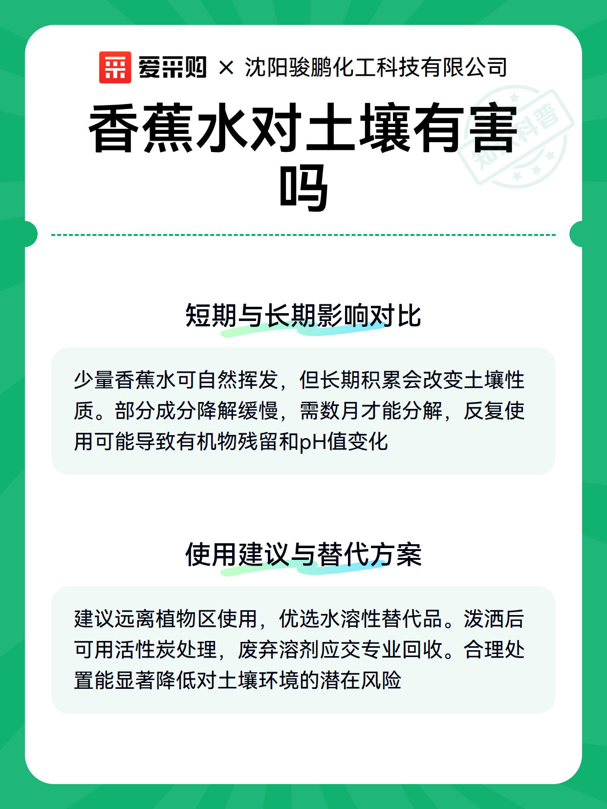 香蕉水对土壤有害吗（图3）