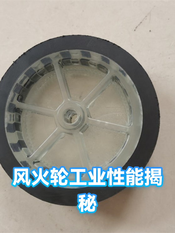 风火轮工业性能揭秘（图1）