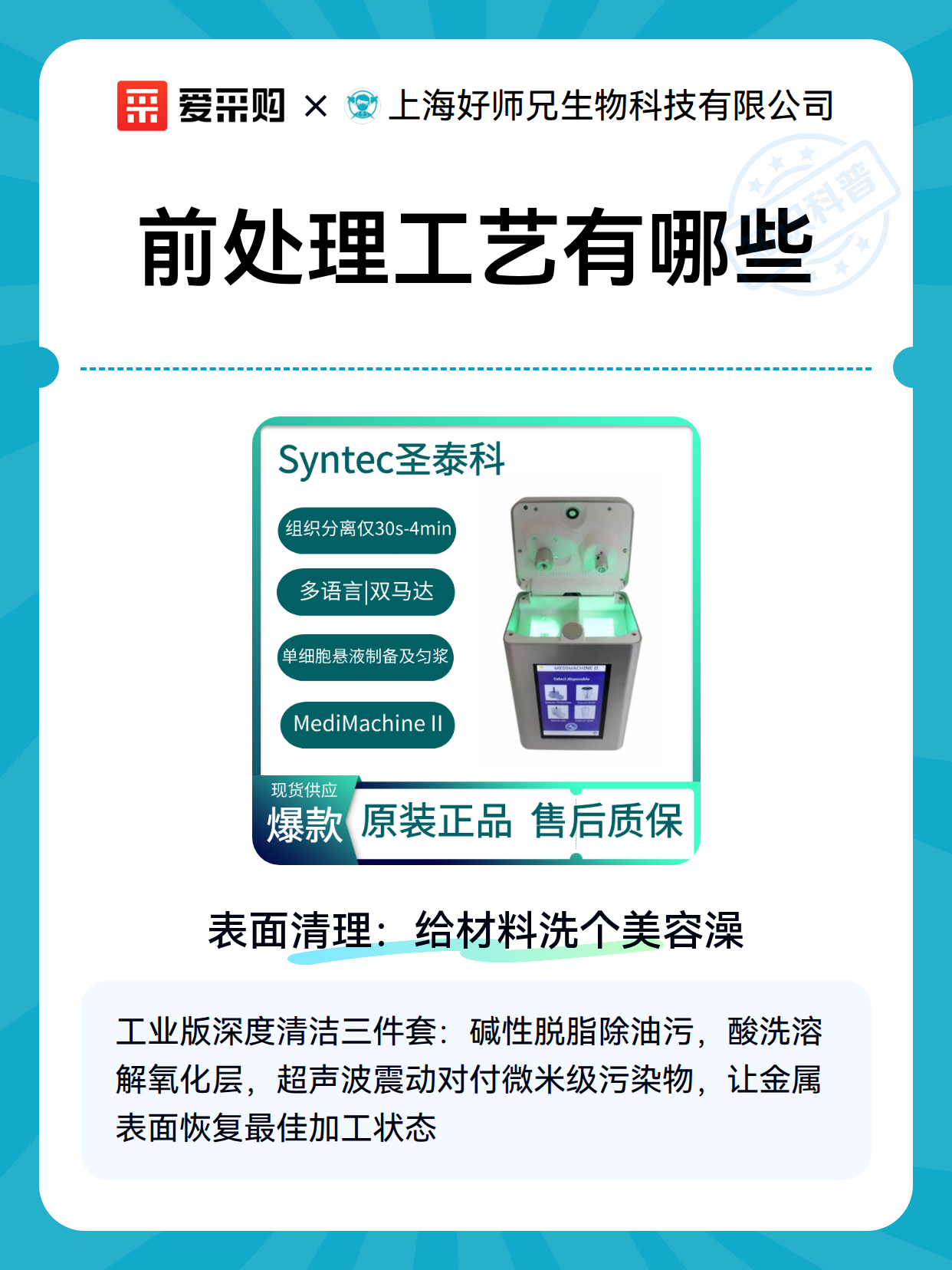前处理工艺有哪些（图2）