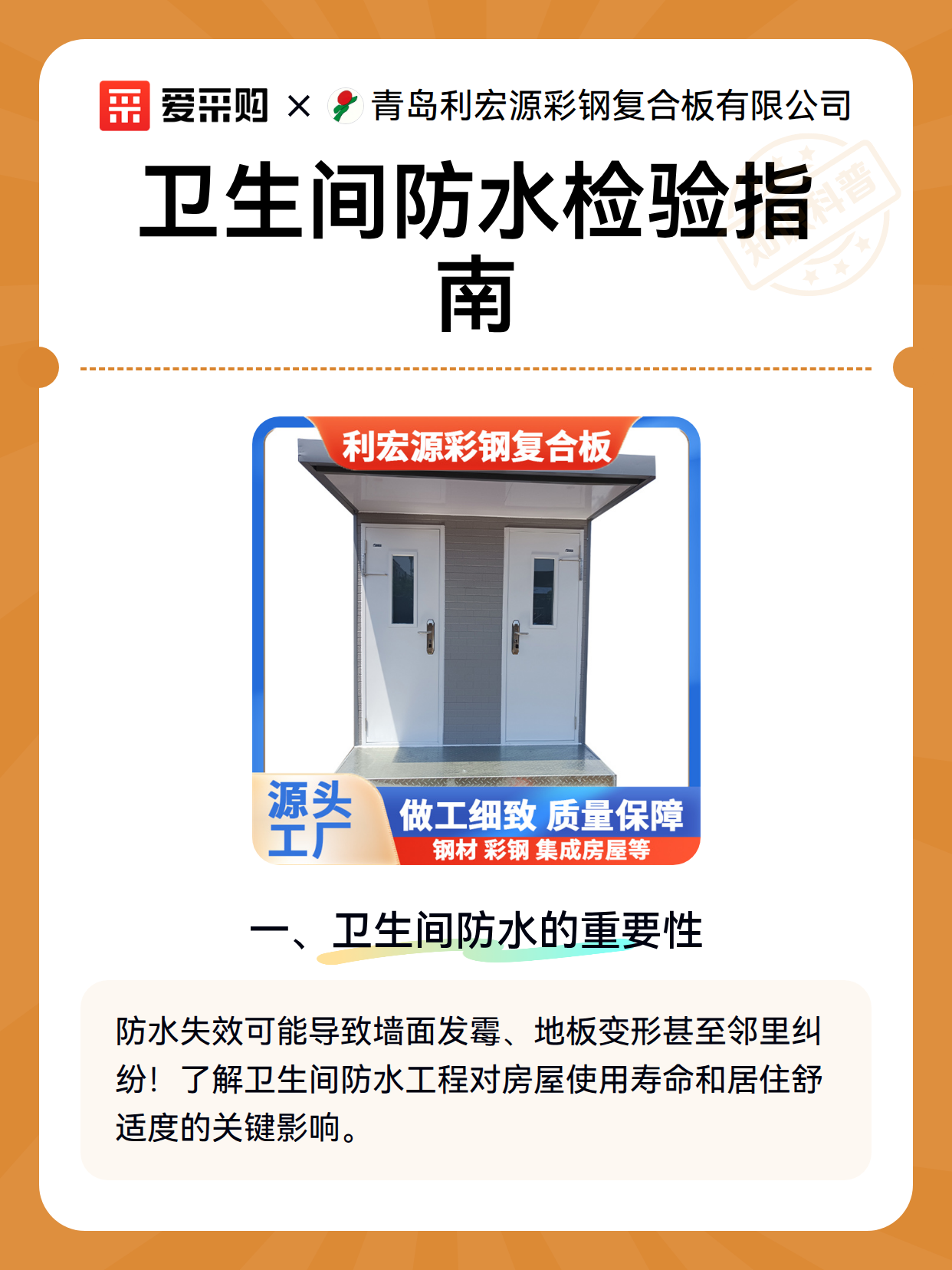 卫生间防水检验指南（图1）