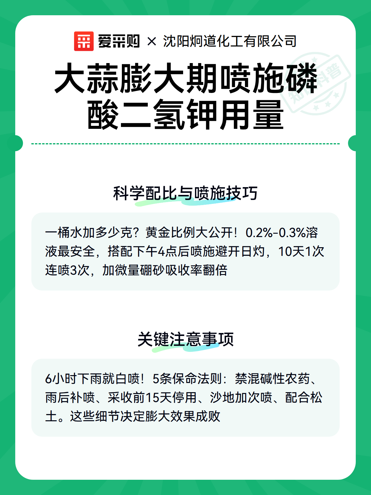 大蒜膨大期喷施磷酸二氢钾用量（图3）