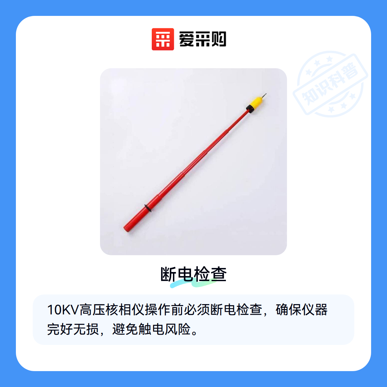 10KV高压核相仪操作不当会带来哪些风险？（图1）